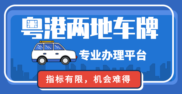 廣東省以外的企業(yè)可以申請(qǐng)中港車牌嗎?