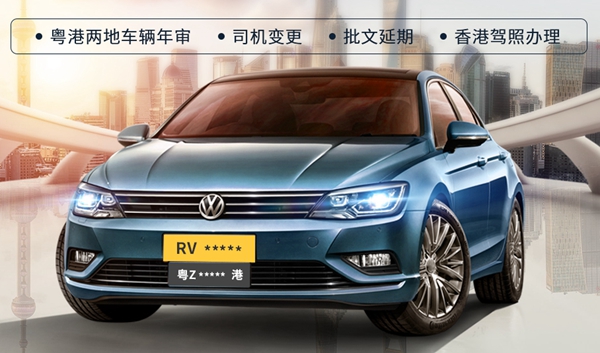 FV車牌司機(jī)換領(lǐng)香港駕照需要多長時(shí)間?