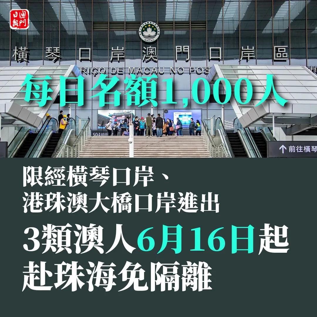 澳門居民放寬通關(guān)啦! 這3 類人員入境珠?；砻飧綦x