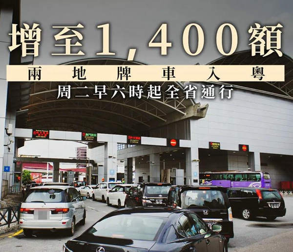 兩地牌車入粵再放寬！行駛范圍擴(kuò)至全廣東