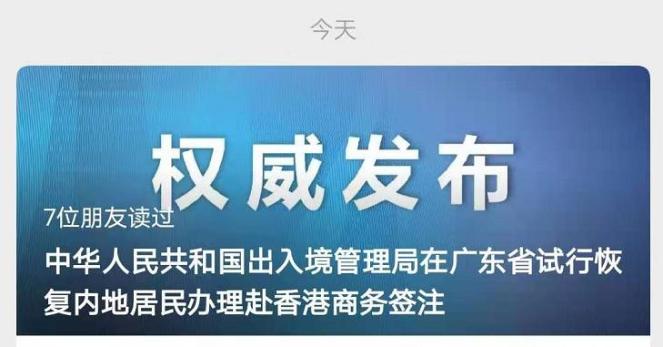 內(nèi)地居民赴香港有最新調(diào)整！官方通告：對(duì)符合條件的入境人員豁免強(qiáng)制隔離檢疫