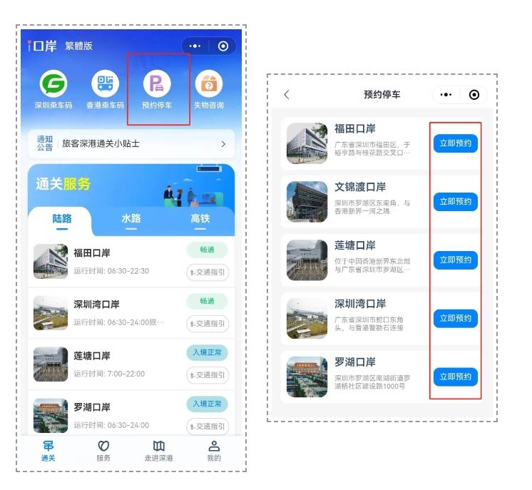 下周起！深圳口岸停車需預(yù)約！預(yù)約指南
