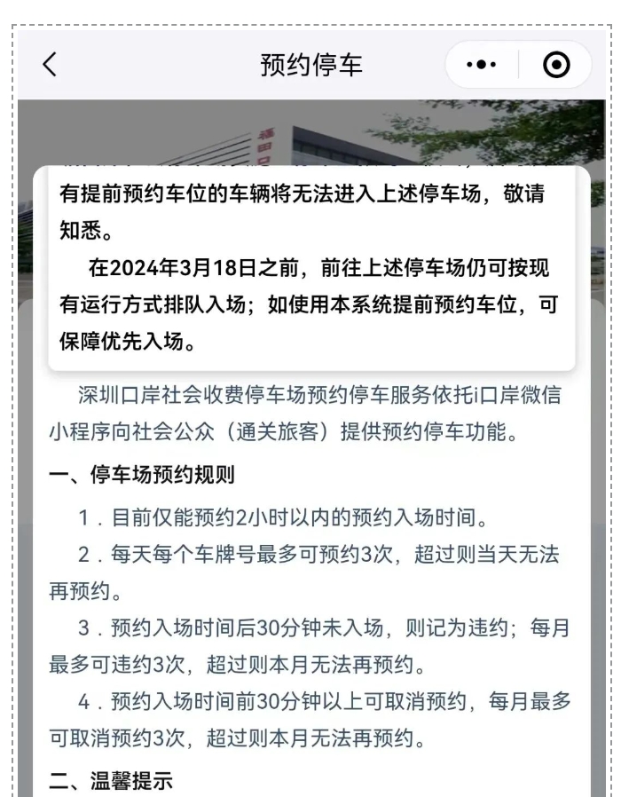 下周起！深圳口岸停車需預(yù)約！預(yù)約指南