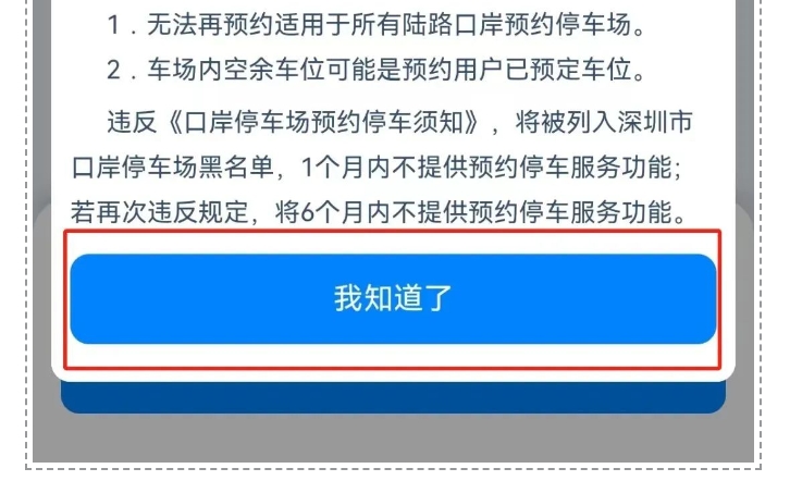 下周起！深圳口岸停車需預(yù)約！預(yù)約指南